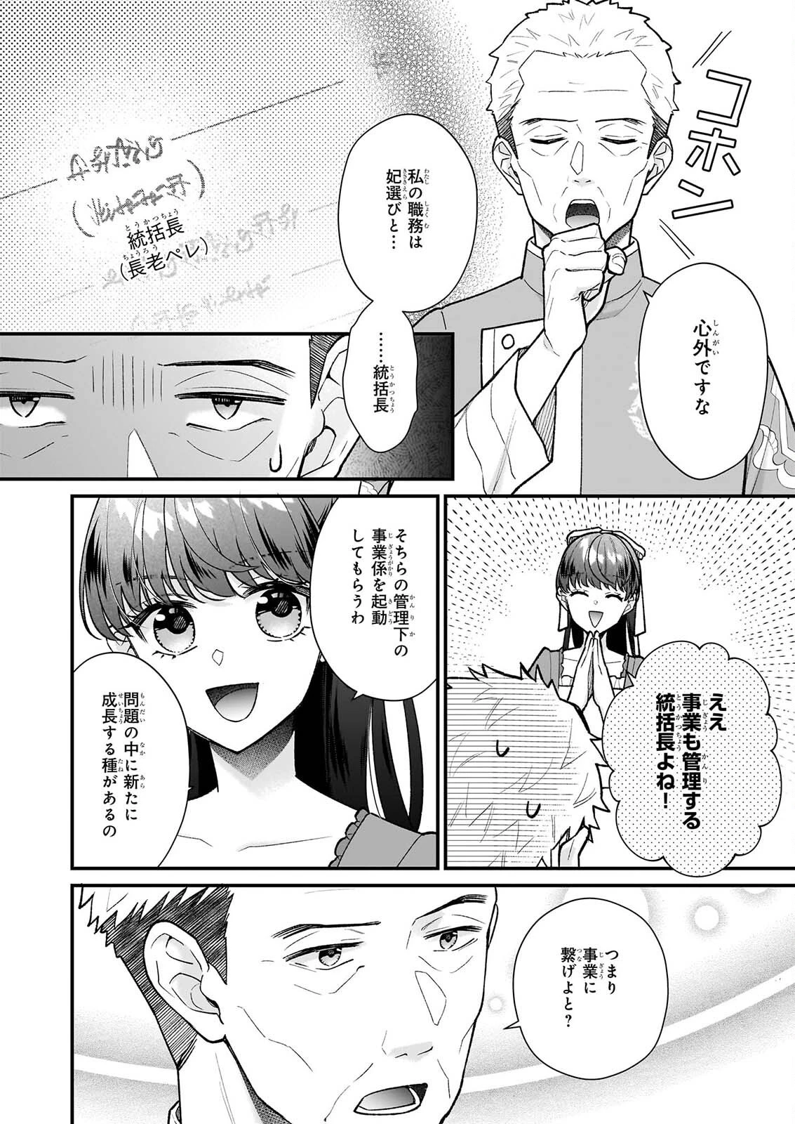31番目のお妃様 第41話 - 22
