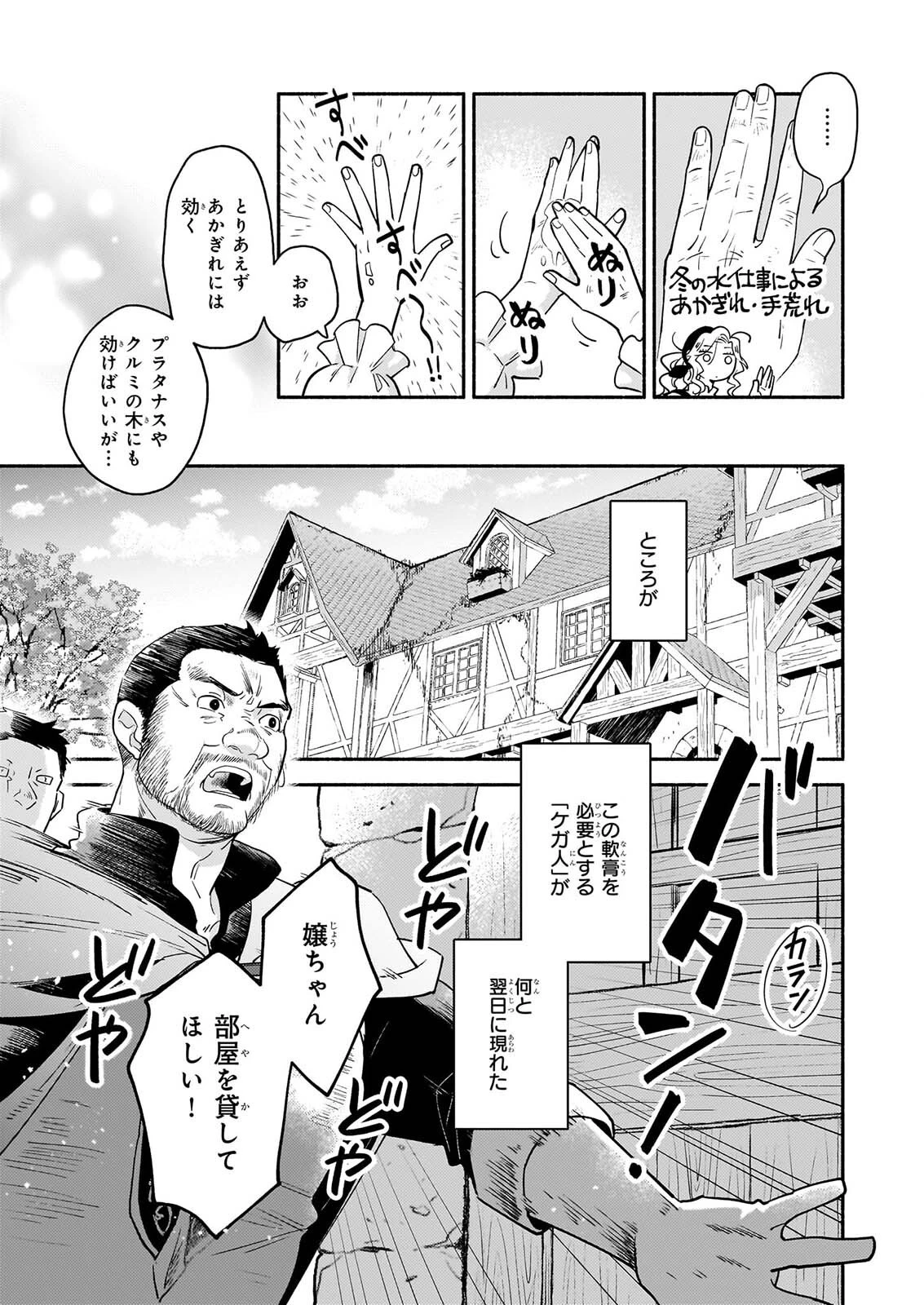 退役魔法騎士は辺境で宿屋を営業中 第5話 - 11