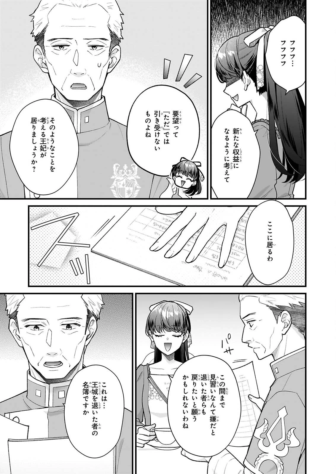 31番目のお妃様 第41話 - 23