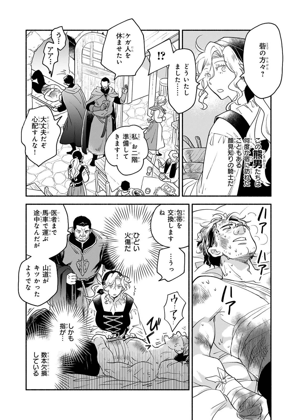 退役魔法騎士は辺境で宿屋を営業中 第5話 - 12