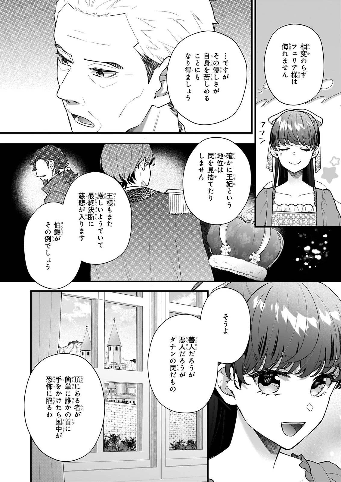 31番目のお妃様 第41話 - 24