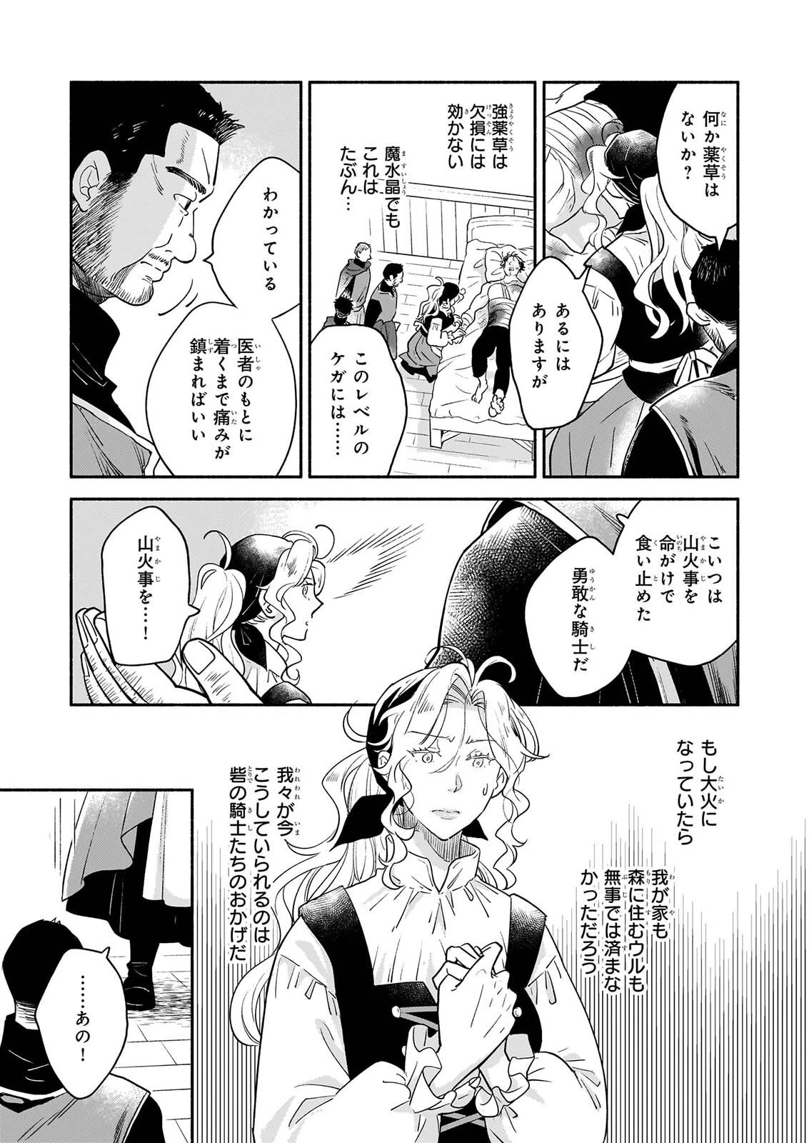 退役魔法騎士は辺境で宿屋を営業中 第5話 - 13