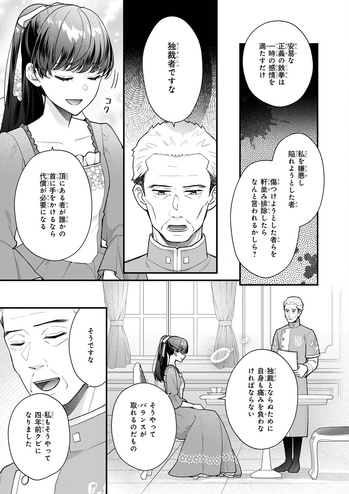 31番目のお妃様 第41話 - 25