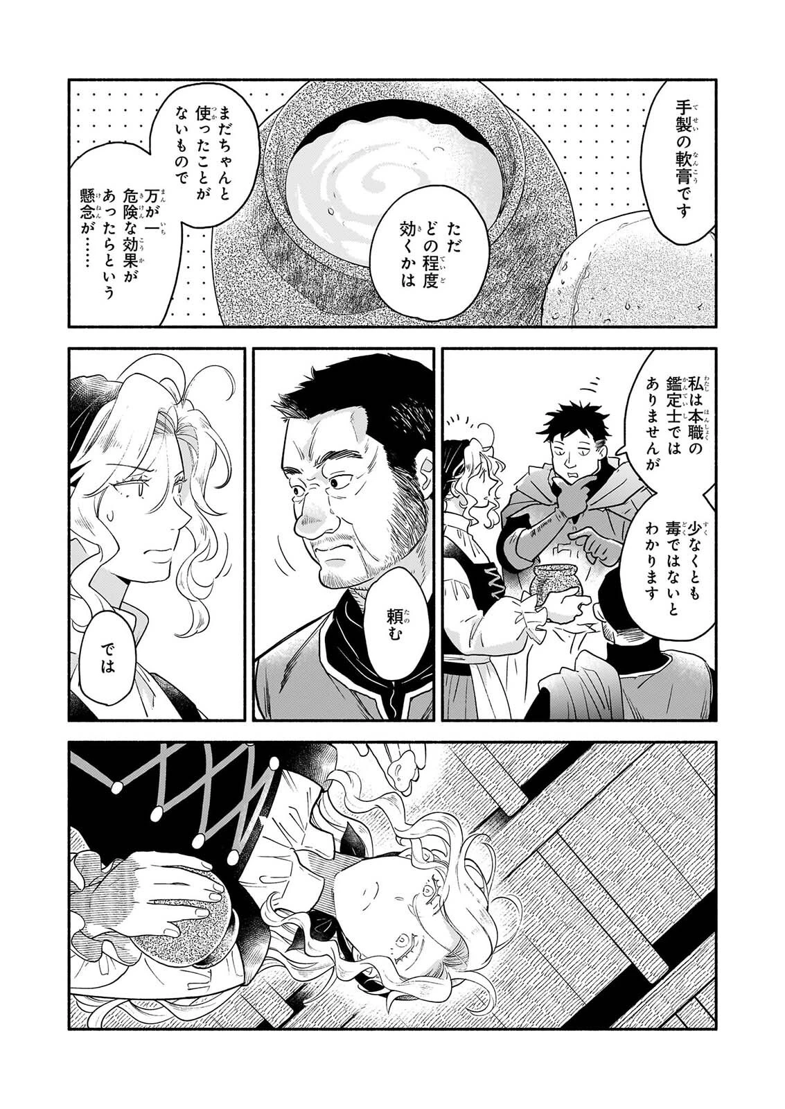 退役魔法騎士は辺境で宿屋を営業中 第5話 - 14