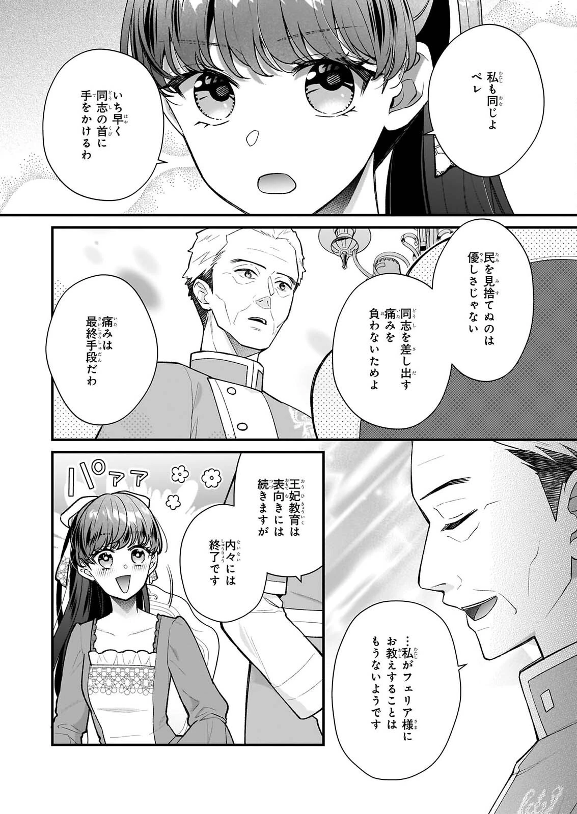 31番目のお妃様 第41話 - 26