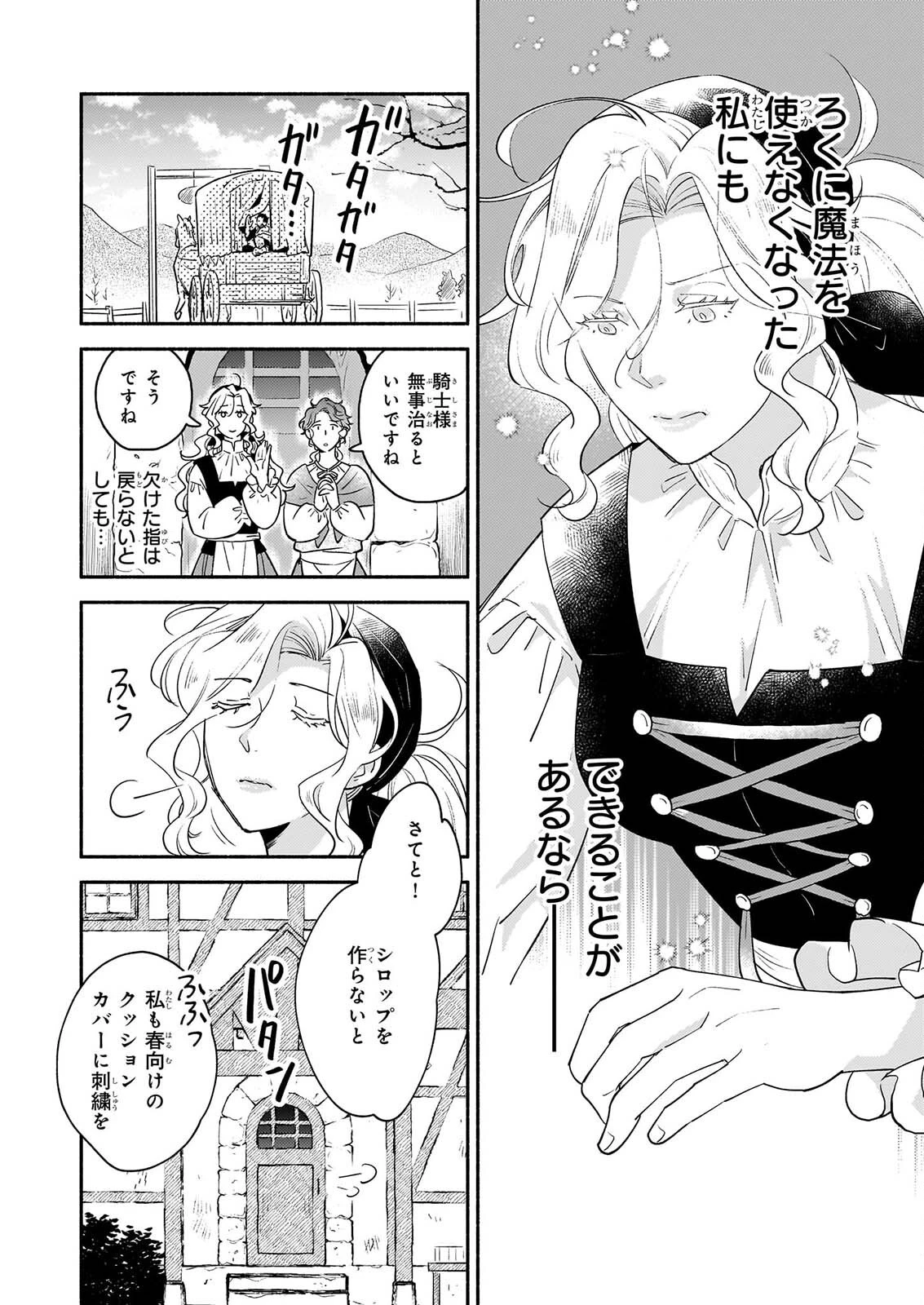 退役魔法騎士は辺境で宿屋を営業中 第5話 - 16