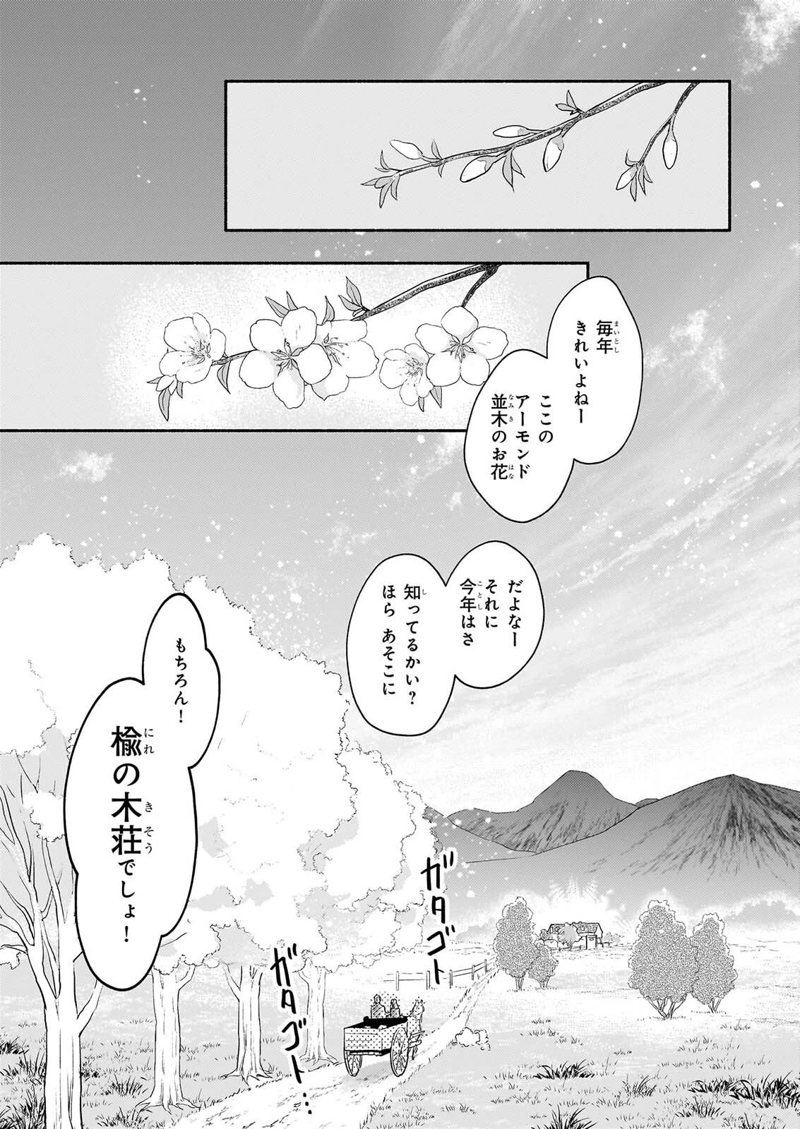 退役魔法騎士は辺境で宿屋を営業中 第5話 - 17