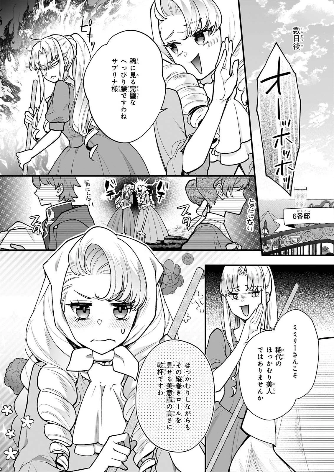 31番目のお妃様 第41話 - 28