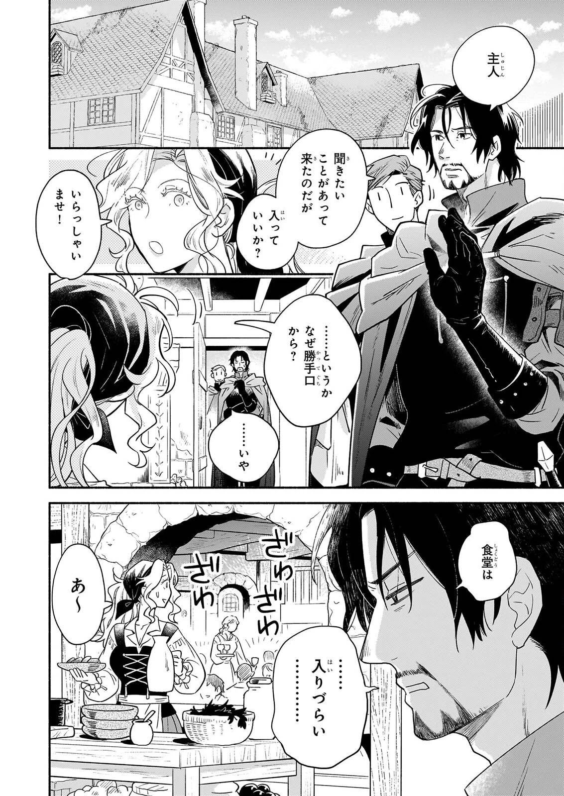 退役魔法騎士は辺境で宿屋を営業中 第5話 - 18