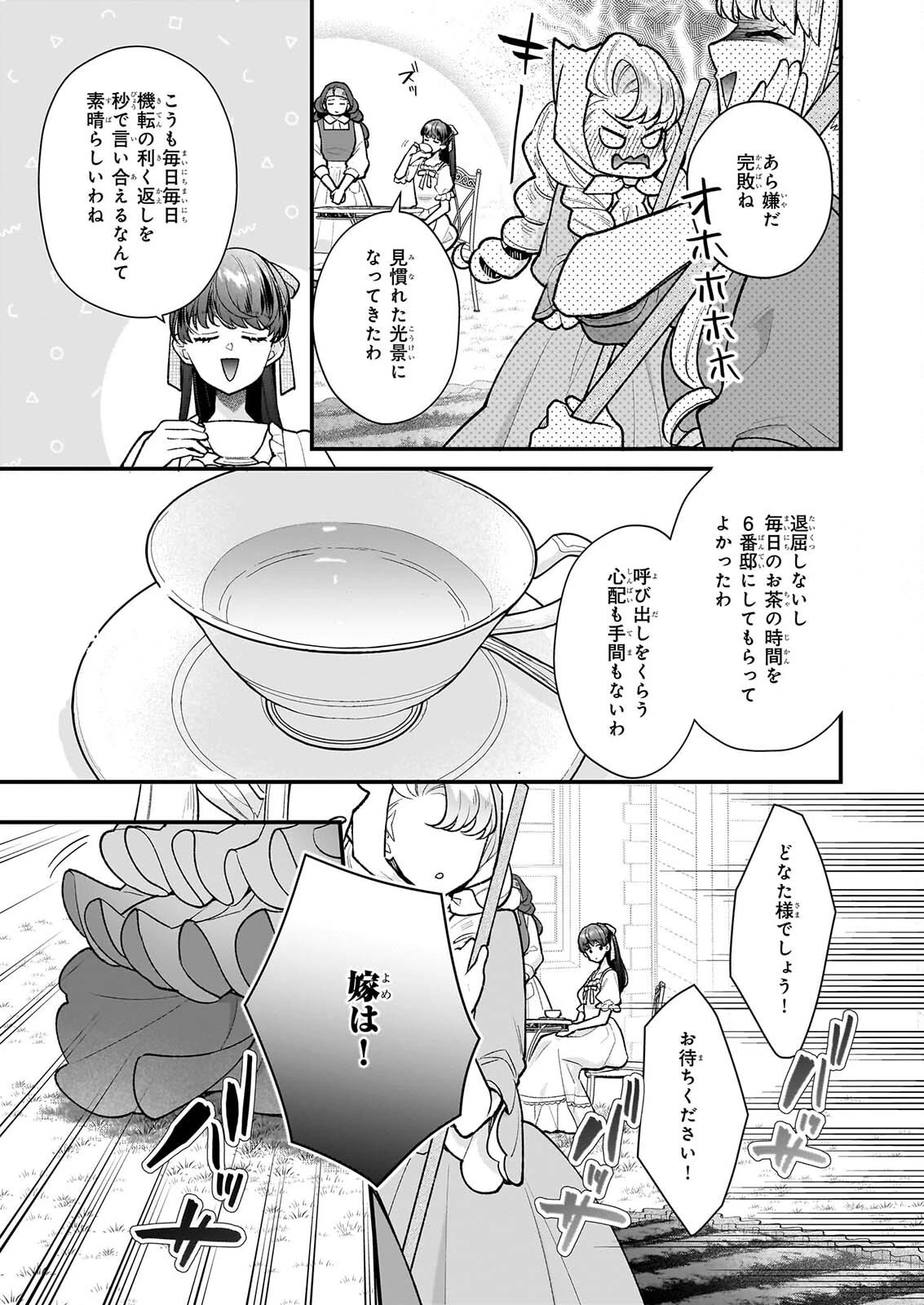 31番目のお妃様 第41話 - 29