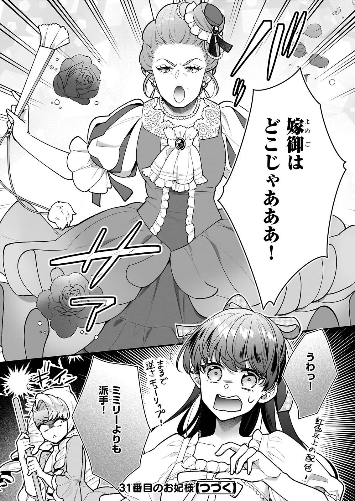 31番目のお妃様 第41話 - 30