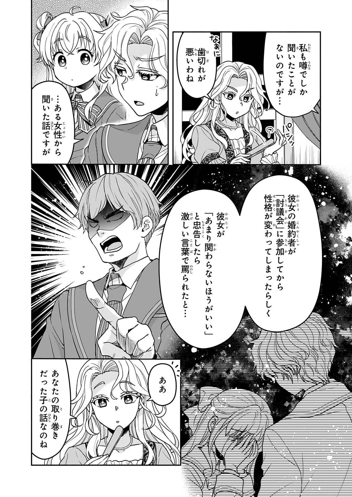正ヒロインに転生しましたが、運命の歯車は物理でぶち壊します 第6話 - 2