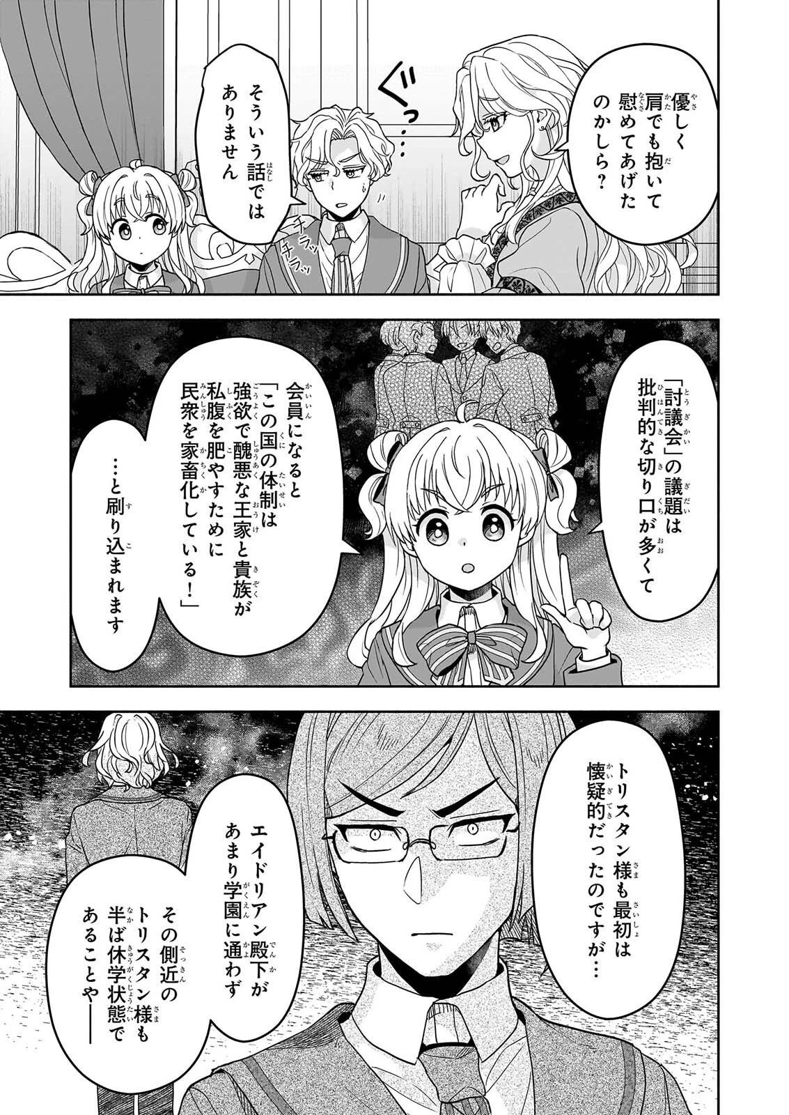 正ヒロインに転生しましたが、運命の歯車は物理でぶち壊します 第6話 - 3