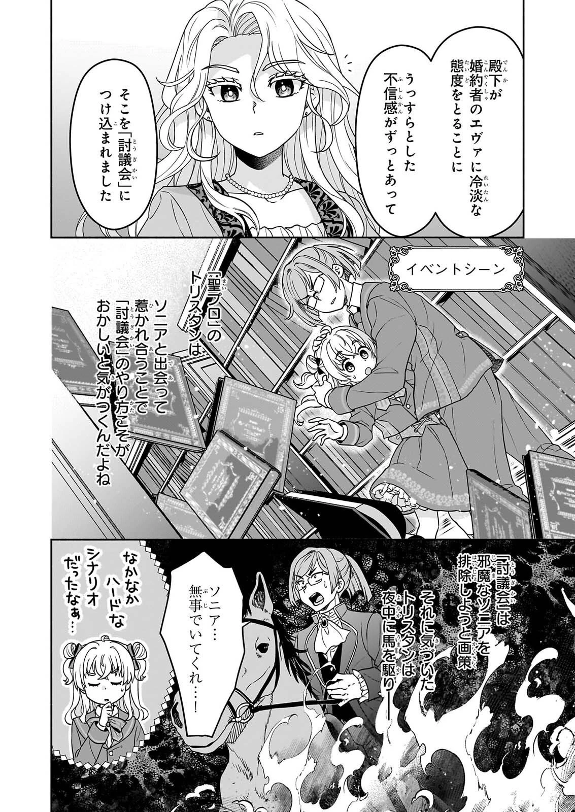 正ヒロインに転生しましたが、運命の歯車は物理でぶち壊します 第6話 - 4