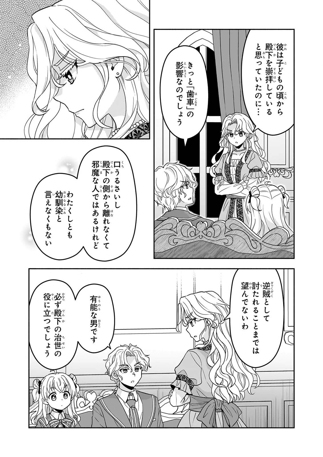 正ヒロインに転生しましたが、運命の歯車は物理でぶち壊します 第6話 - 5