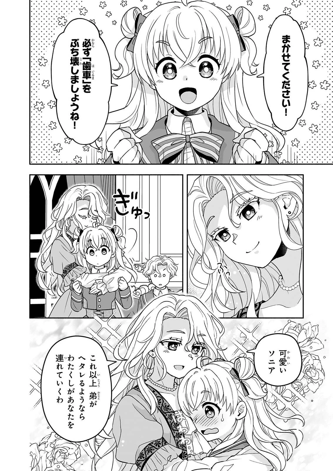 正ヒロインに転生しましたが、運命の歯車は物理でぶち壊します 第6話 - 6