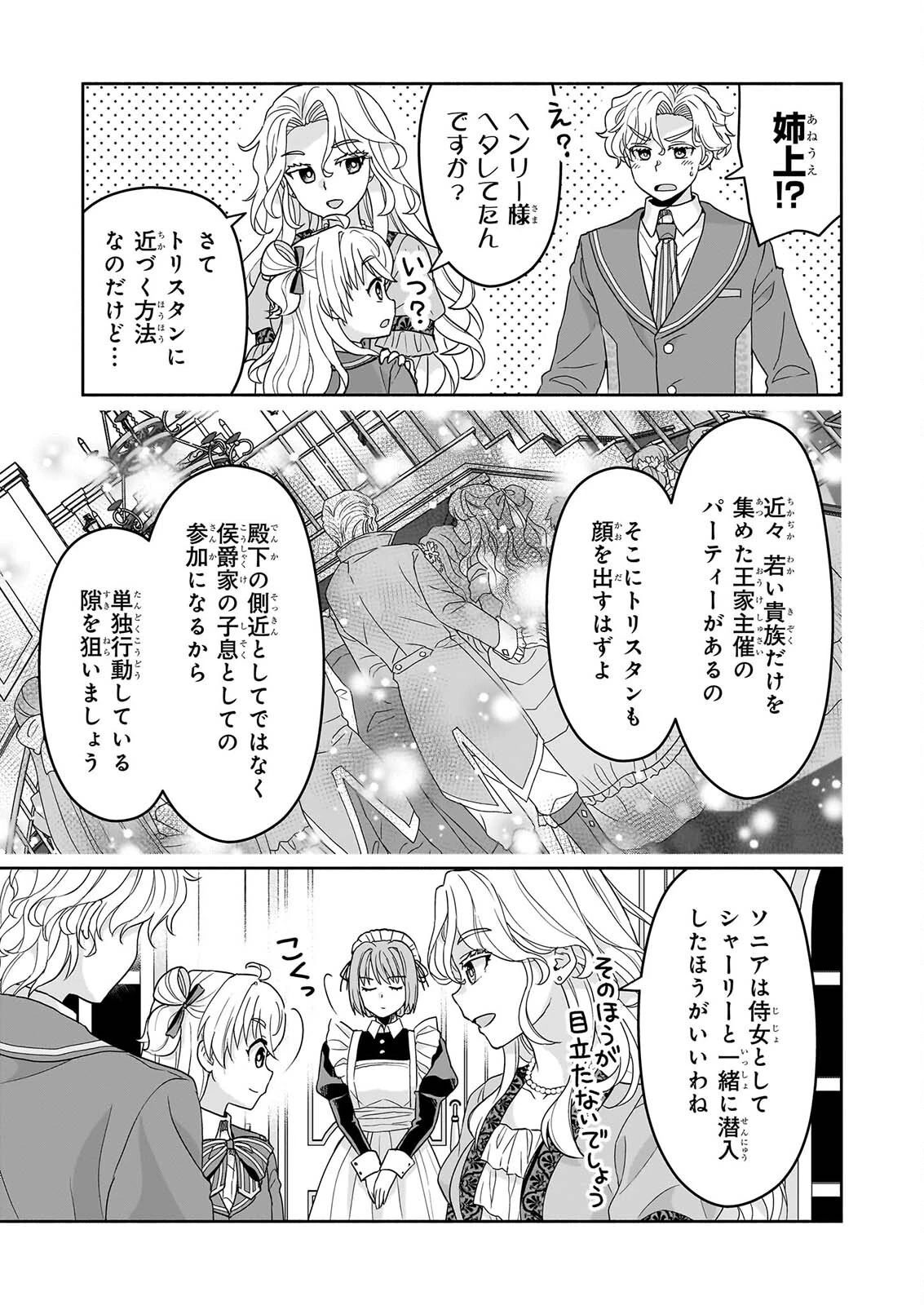 正ヒロインに転生しましたが、運命の歯車は物理でぶち壊します 第6話 - 7