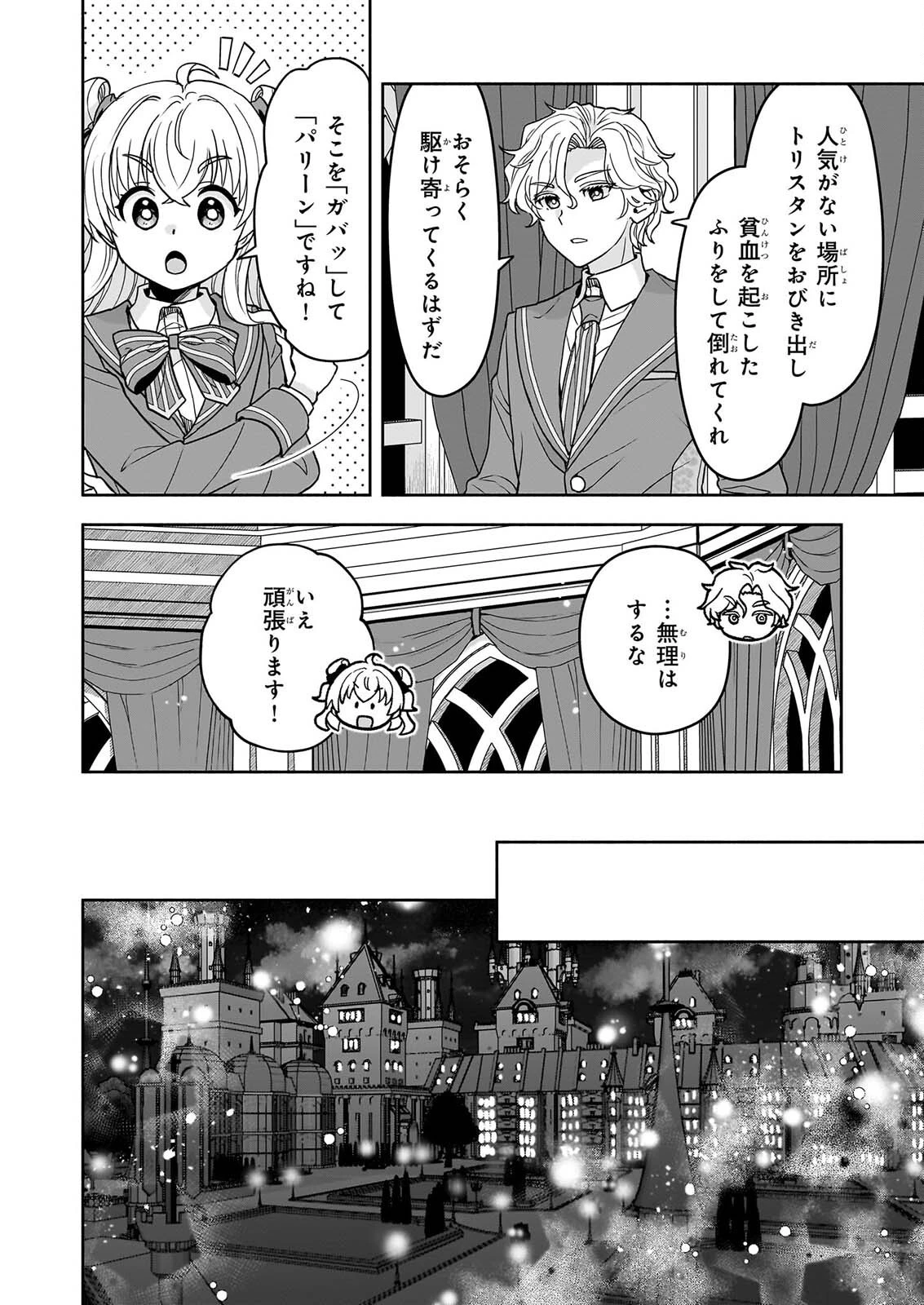 正ヒロインに転生しましたが、運命の歯車は物理でぶち壊します 第6話 - 8