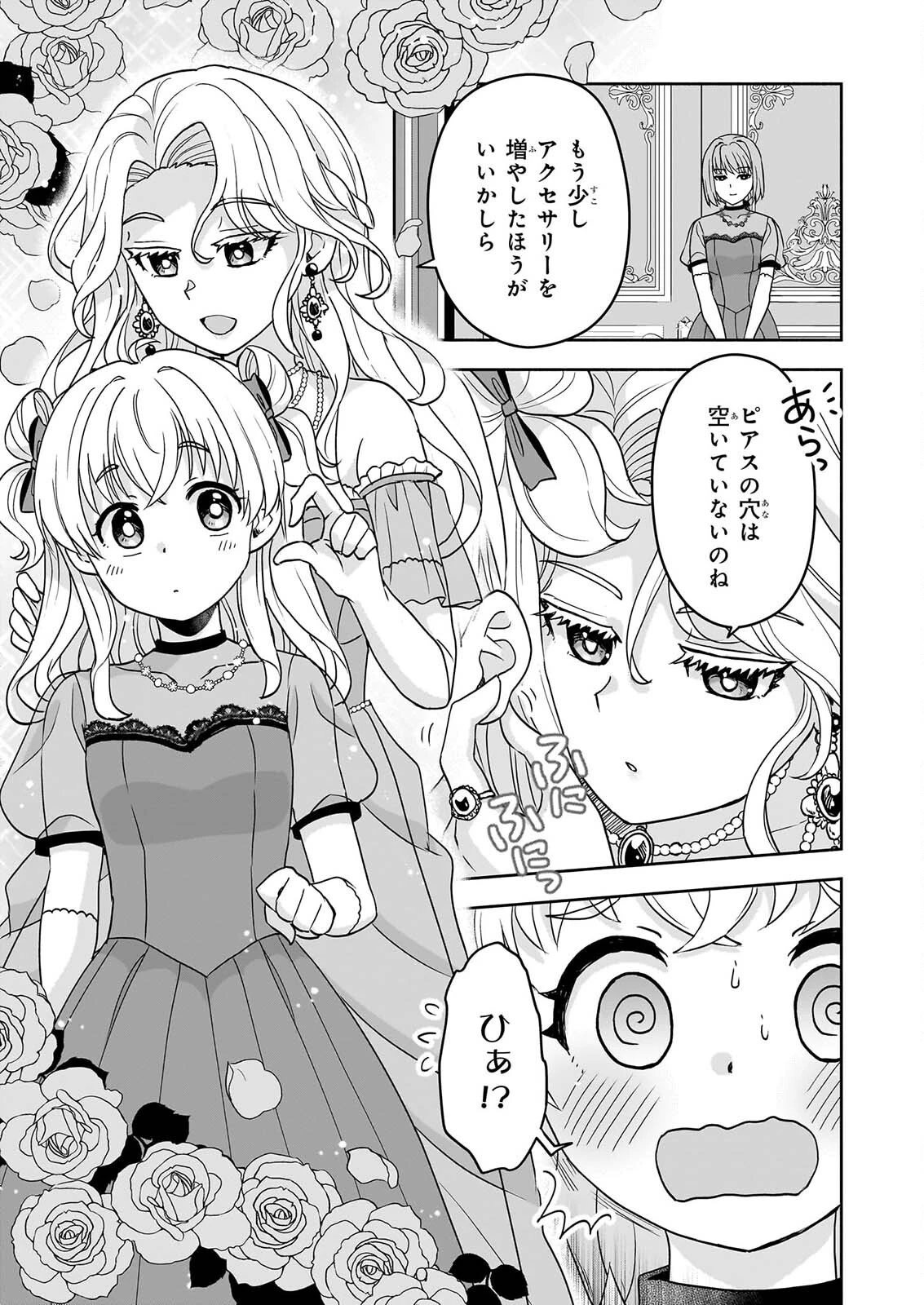 正ヒロインに転生しましたが、運命の歯車は物理でぶち壊します 第6話 - 9