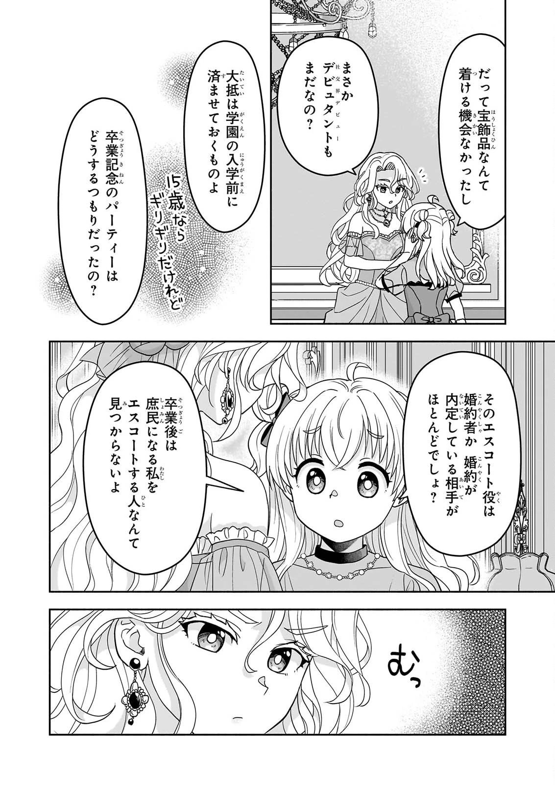 正ヒロインに転生しましたが、運命の歯車は物理でぶち壊します 第6話 - 10