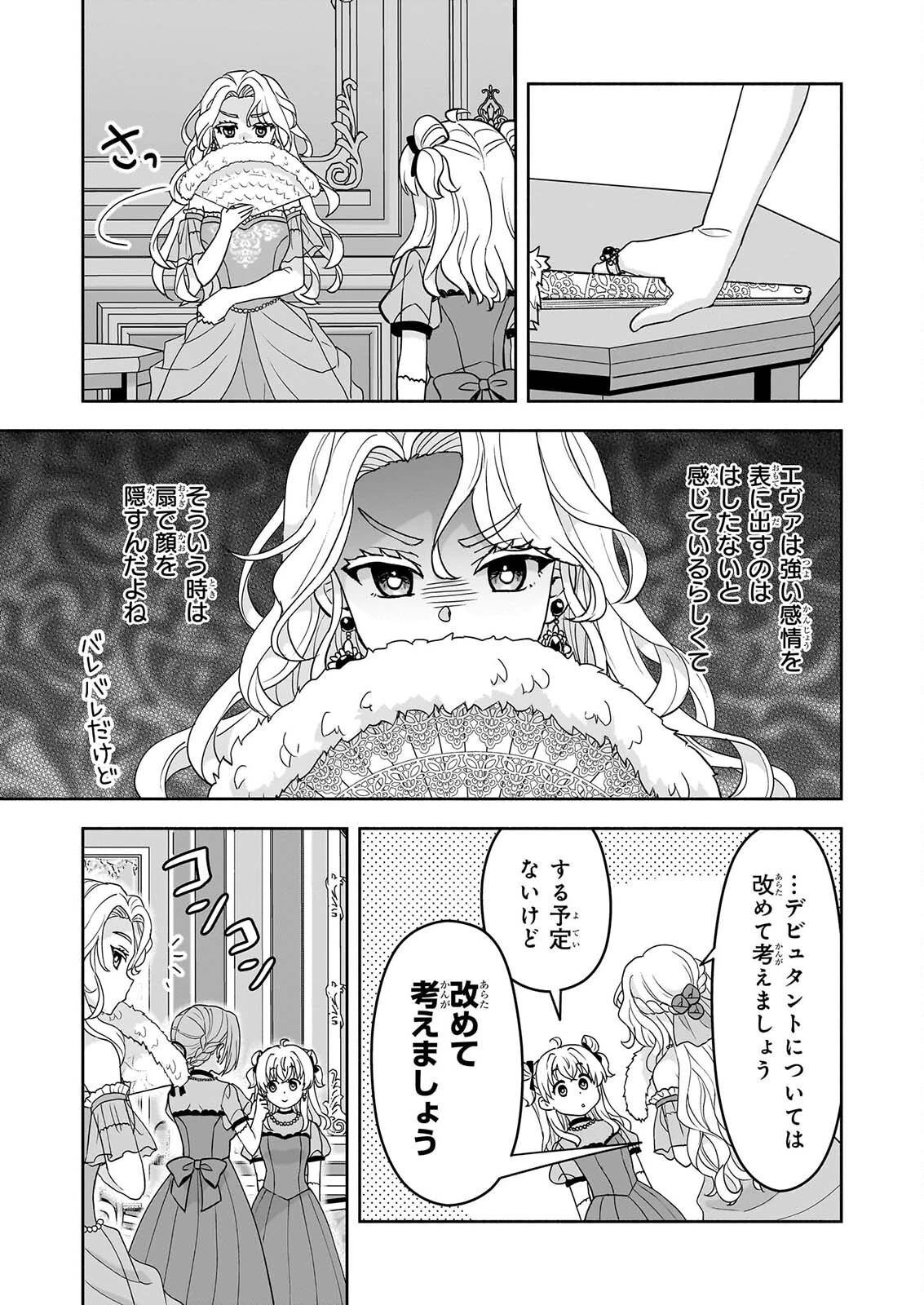 正ヒロインに転生しましたが、運命の歯車は物理でぶち壊します 第6話 - 11