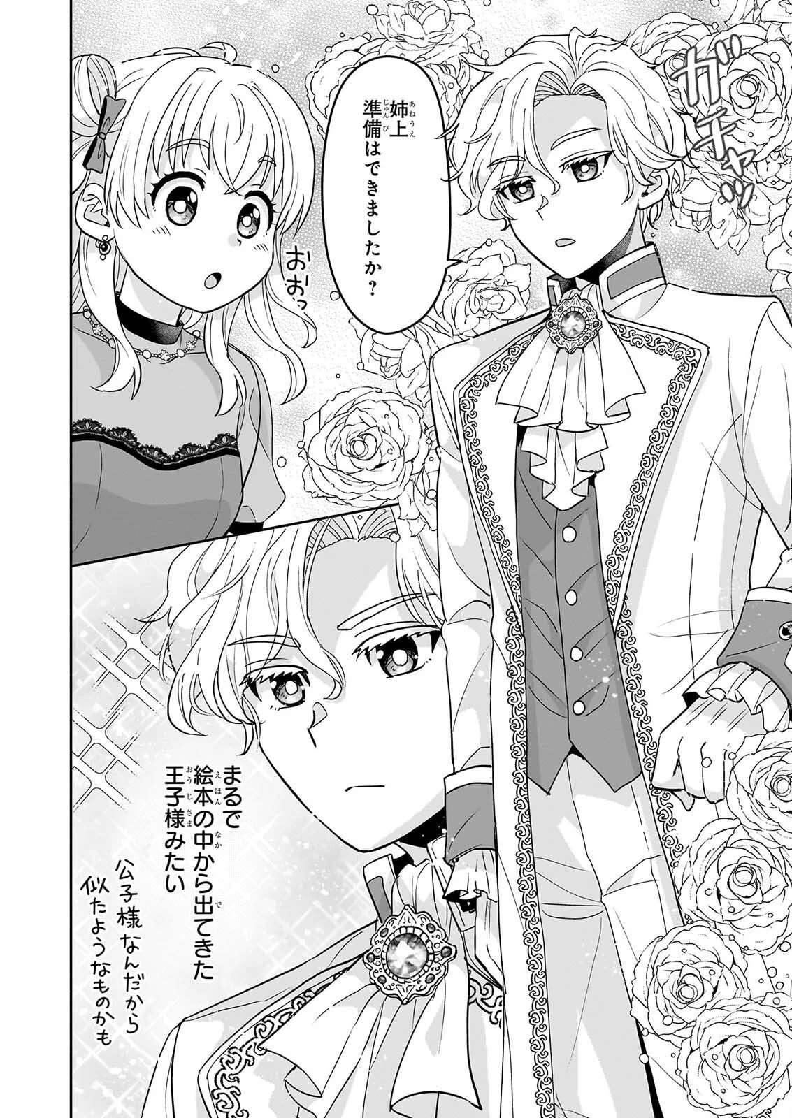 正ヒロインに転生しましたが、運命の歯車は物理でぶち壊します 第6話 - 12