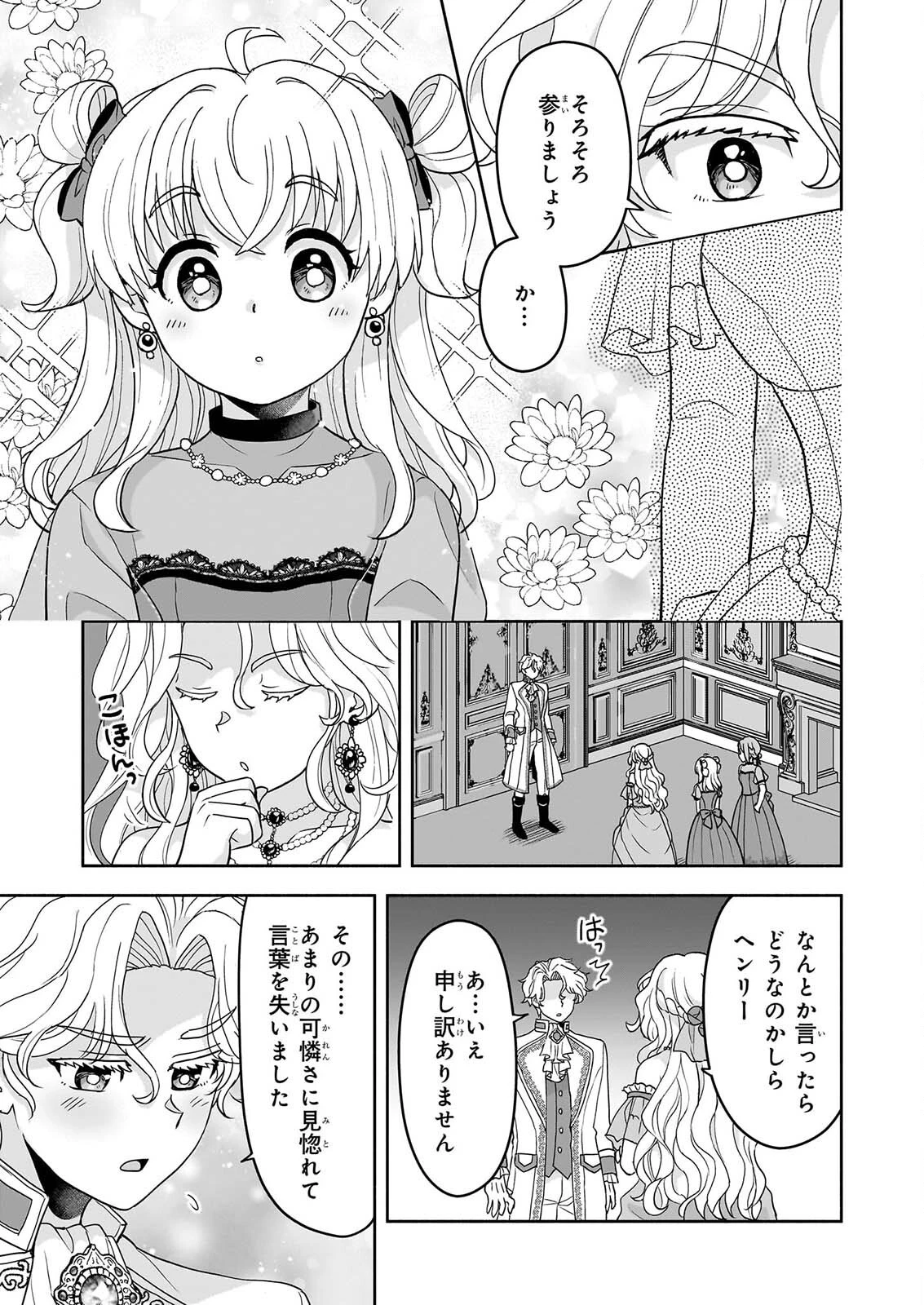 正ヒロインに転生しましたが、運命の歯車は物理でぶち壊します 第6話 - 13