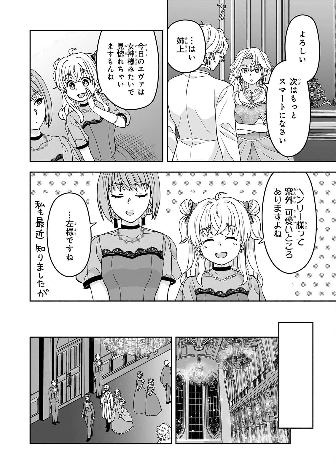 正ヒロインに転生しましたが、運命の歯車は物理でぶち壊します 第6話 - 14
