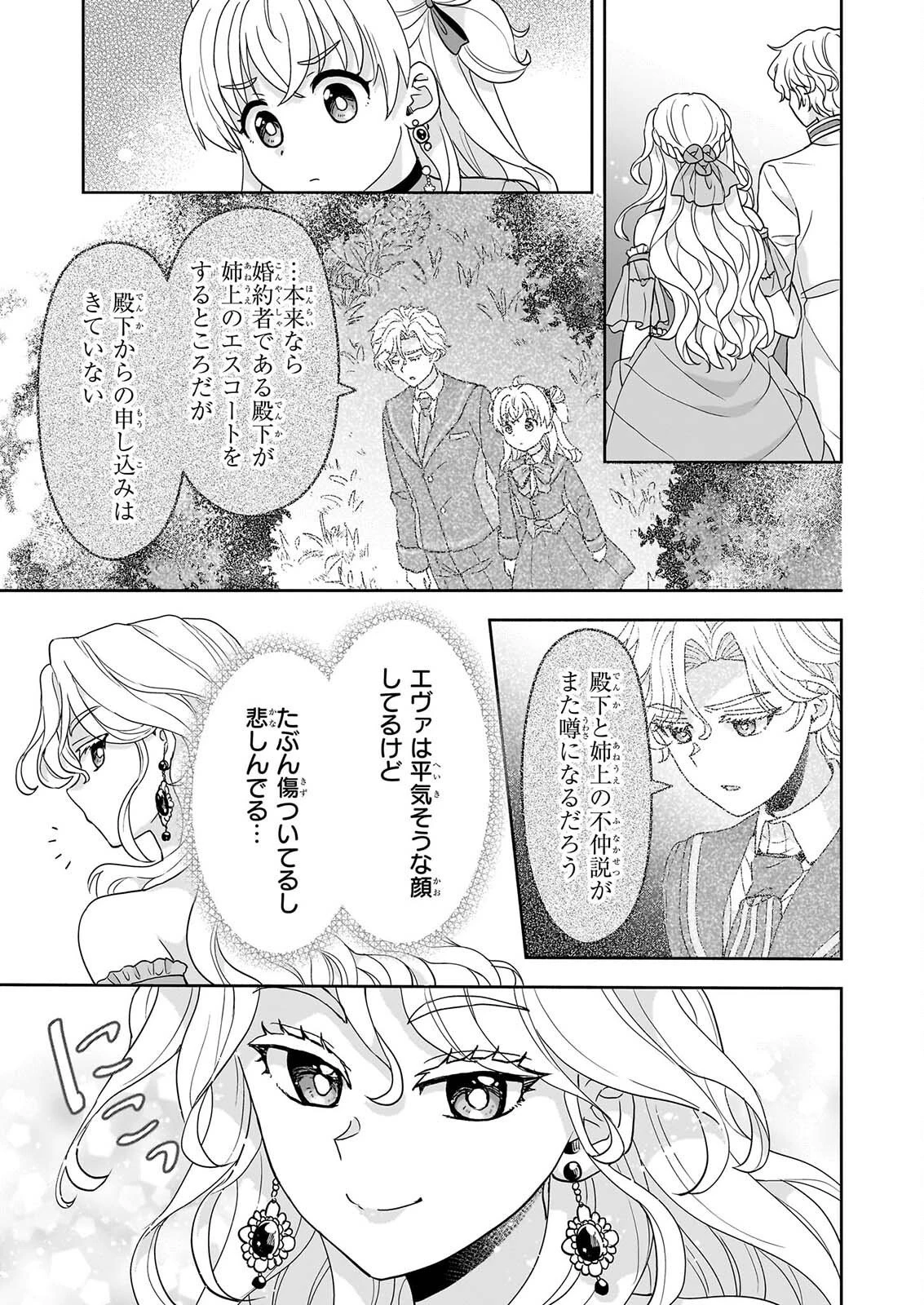 正ヒロインに転生しましたが、運命の歯車は物理でぶち壊します 第6話 - 15