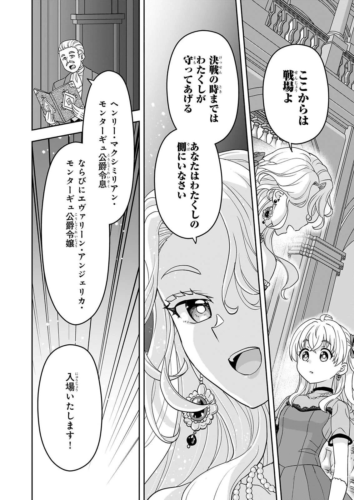 正ヒロインに転生しましたが、運命の歯車は物理でぶち壊します 第6話 - 16