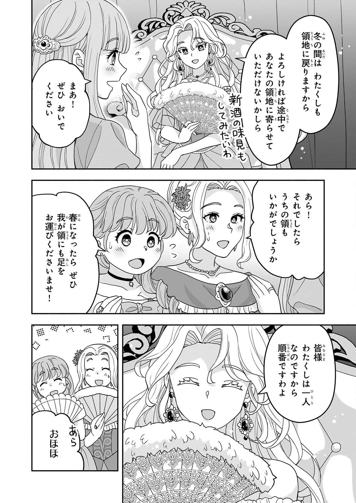 正ヒロインに転生しましたが、運命の歯車は物理でぶち壊します 第6話 - 18