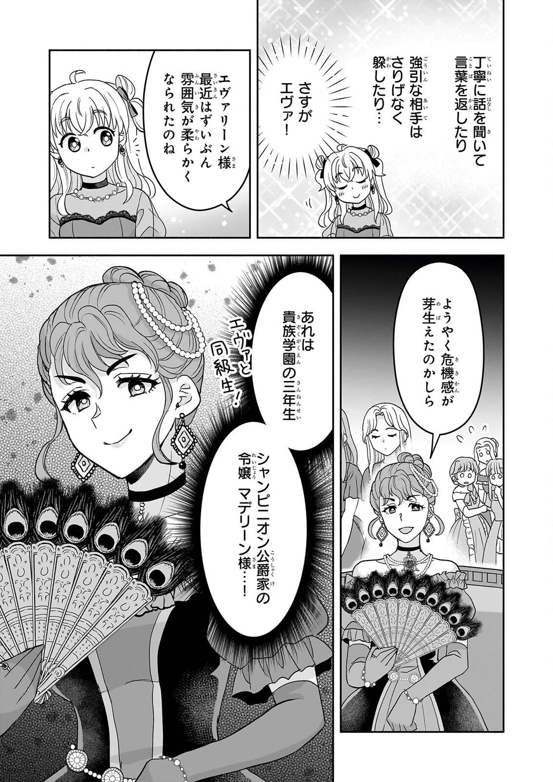 正ヒロインに転生しましたが、運命の歯車は物理でぶち壊します 第6話 - 19