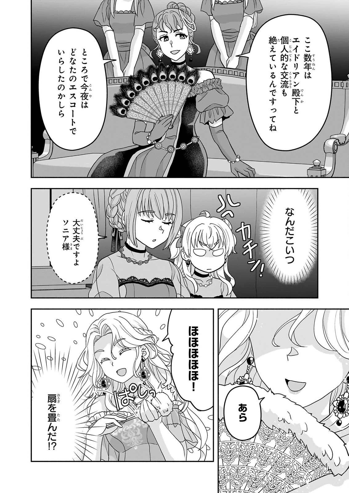 正ヒロインに転生しましたが、運命の歯車は物理でぶち壊します 第6話 - 20