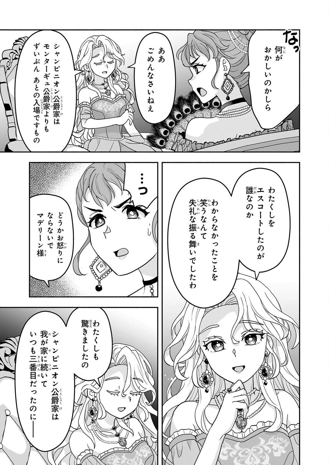 正ヒロインに転生しましたが、運命の歯車は物理でぶち壊します 第6話 - 21