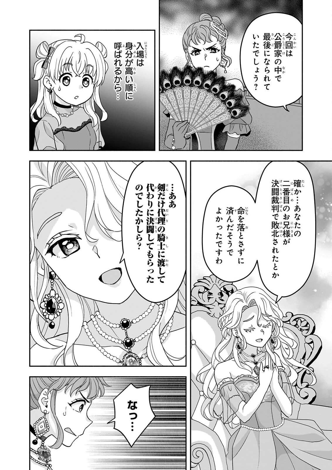 正ヒロインに転生しましたが、運命の歯車は物理でぶち壊します 第6話 - 22