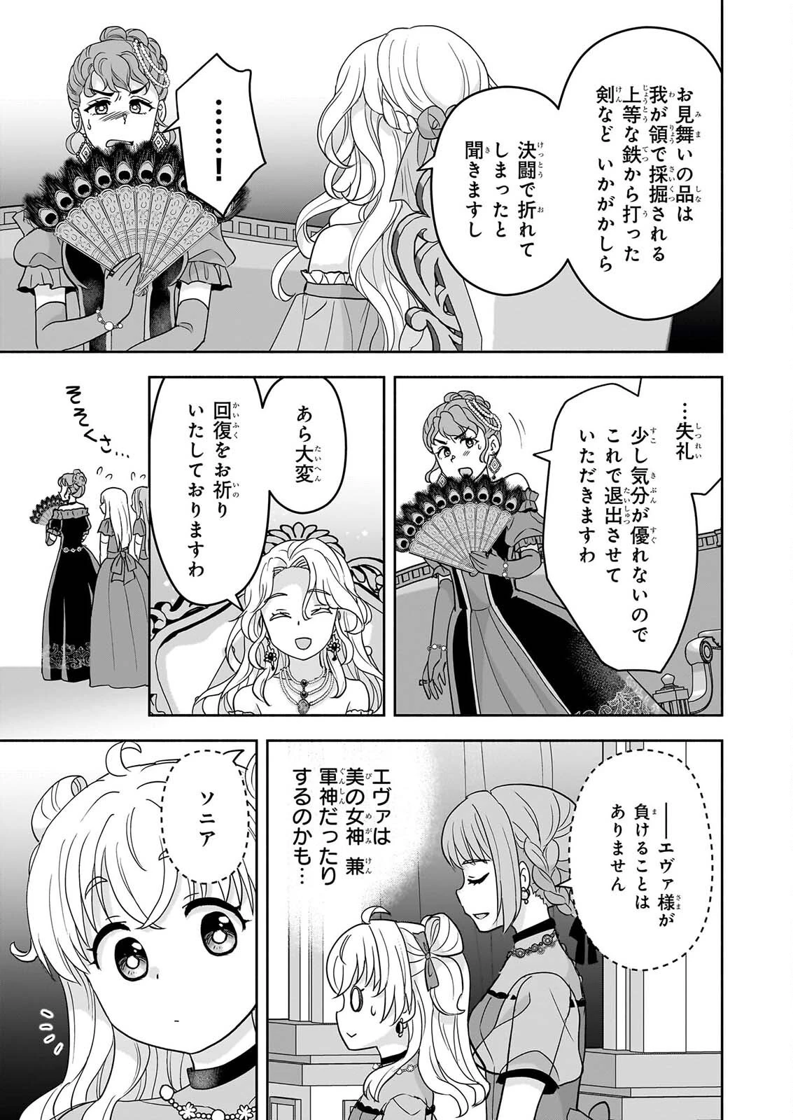 正ヒロインに転生しましたが、運命の歯車は物理でぶち壊します 第6話 - 23
