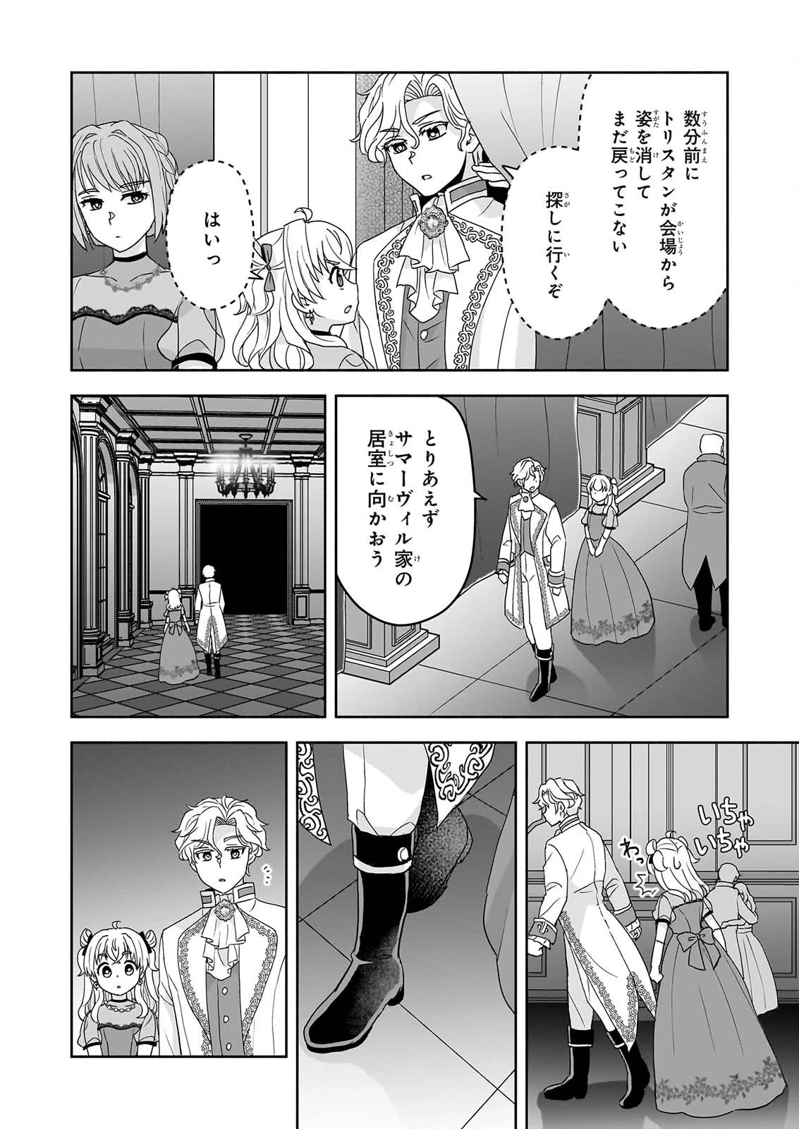 正ヒロインに転生しましたが、運命の歯車は物理でぶち壊します 第6話 - 24