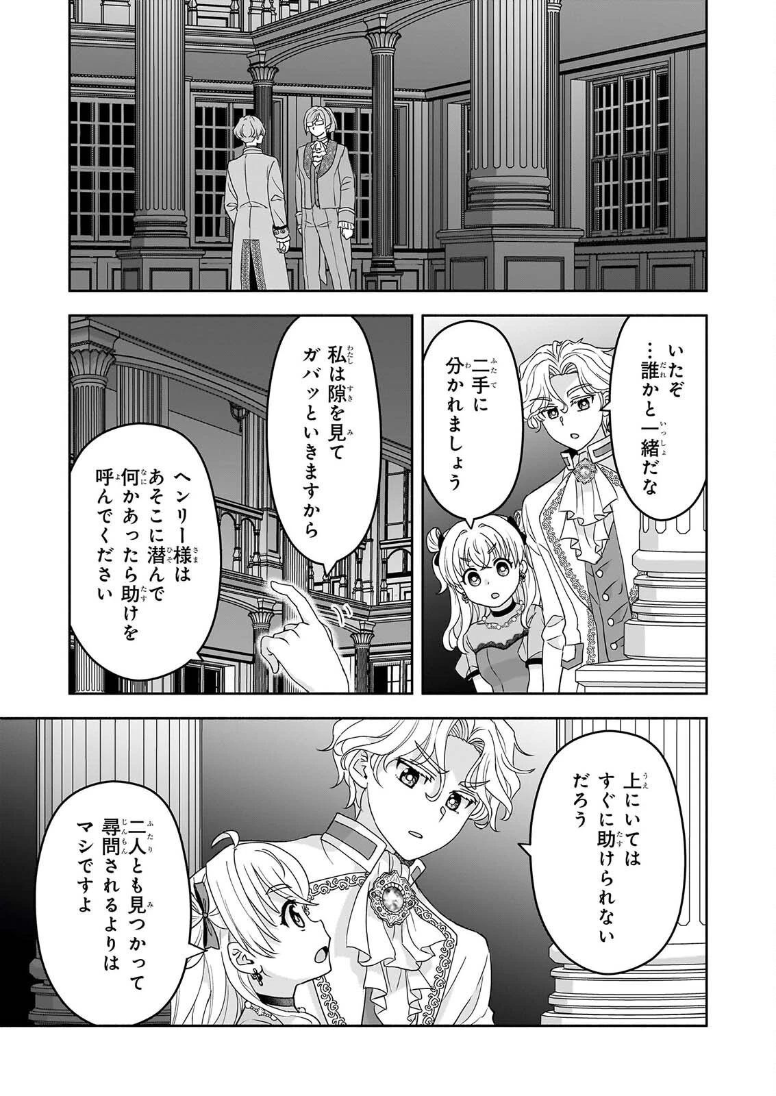 正ヒロインに転生しましたが、運命の歯車は物理でぶち壊します 第6話 - 25