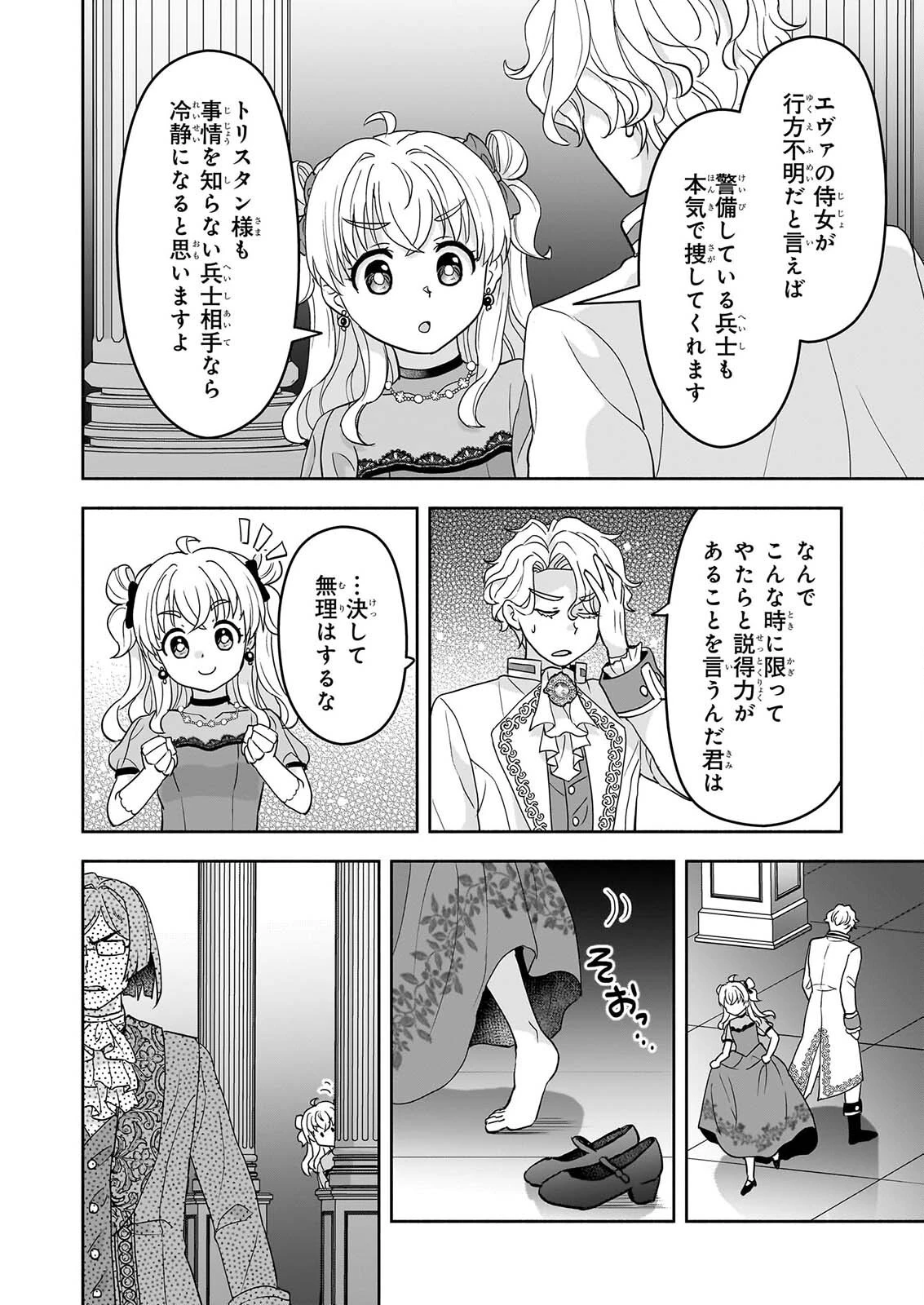 正ヒロインに転生しましたが、運命の歯車は物理でぶち壊します 第6話 - 26