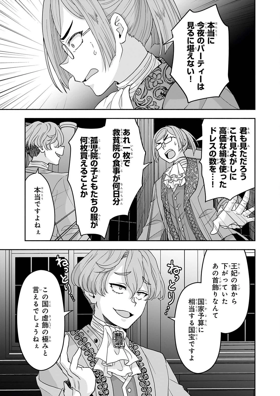 正ヒロインに転生しましたが、運命の歯車は物理でぶち壊します 第6話 - 27