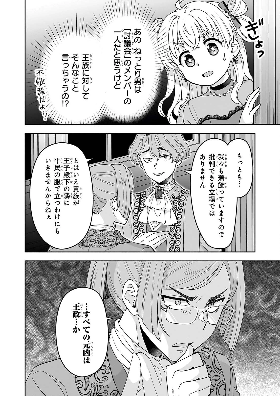 正ヒロインに転生しましたが、運命の歯車は物理でぶち壊します 第6話 - 28