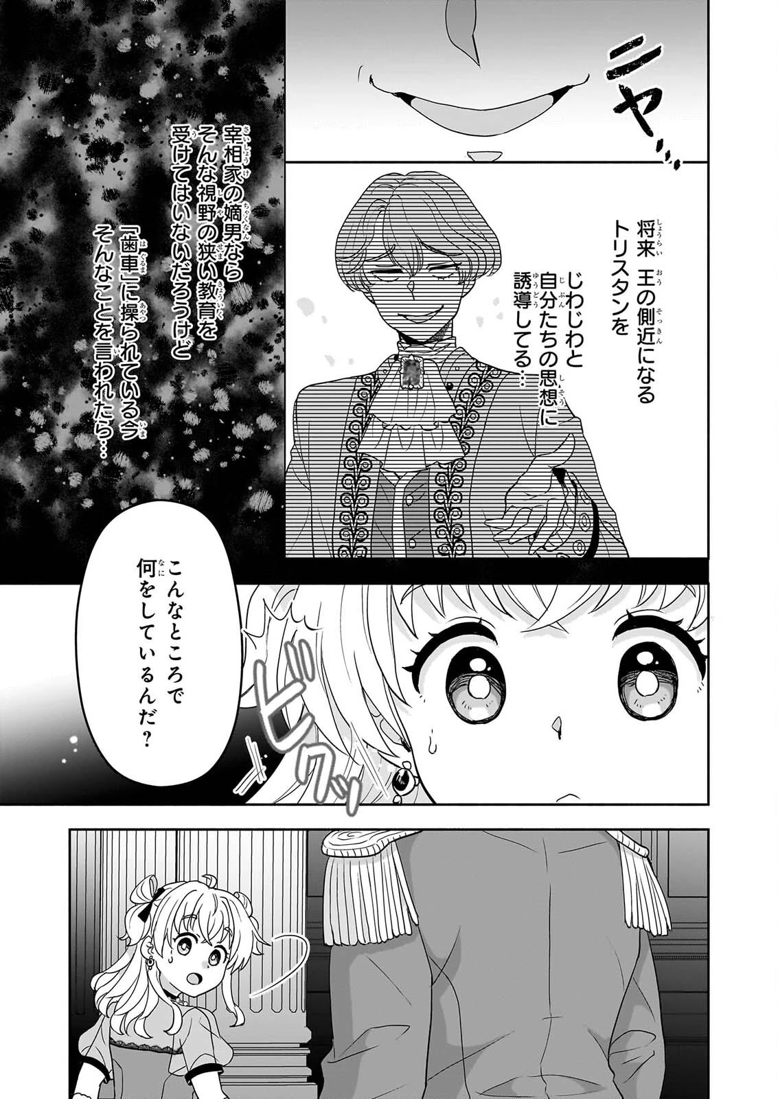 正ヒロインに転生しましたが、運命の歯車は物理でぶち壊します 第6話 - 29