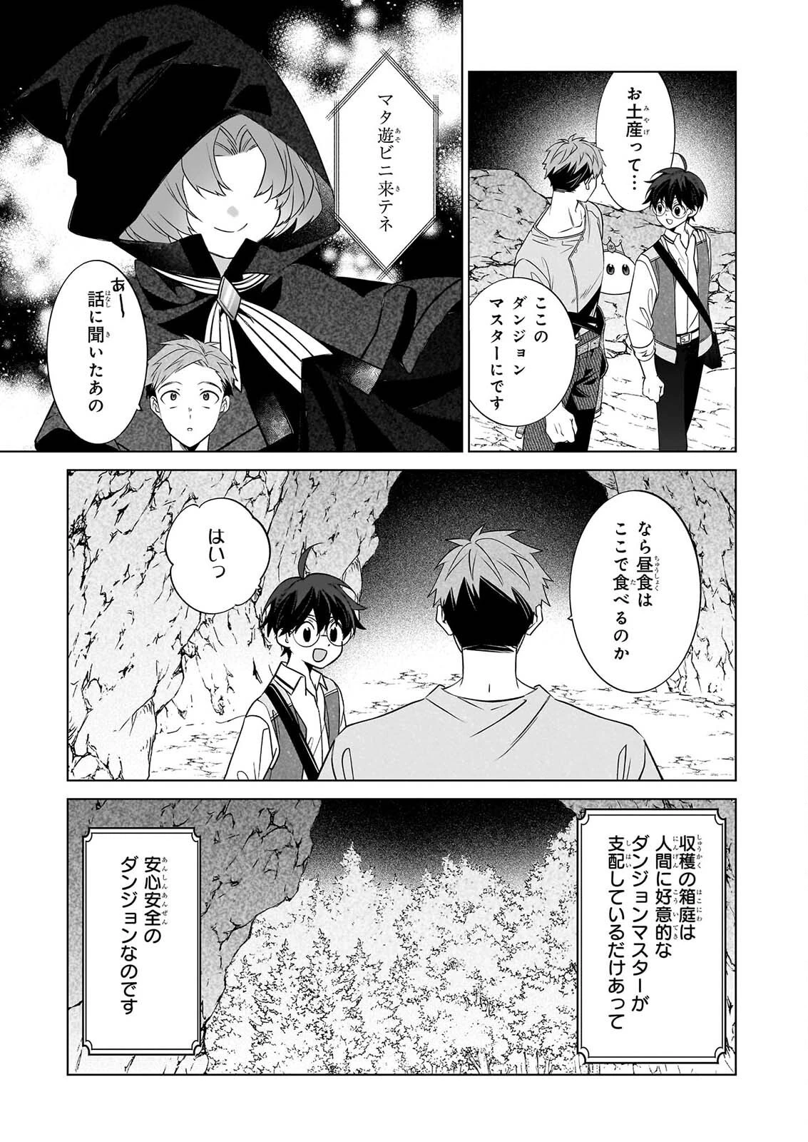 最強の鑑定士って誰のこと? ~満腹ごはんで異世界生活~ 第78話 - 3