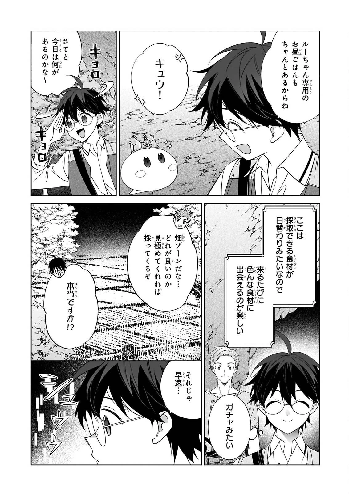 最強の鑑定士って誰のこと? ~満腹ごはんで異世界生活~ 第78話 - 4