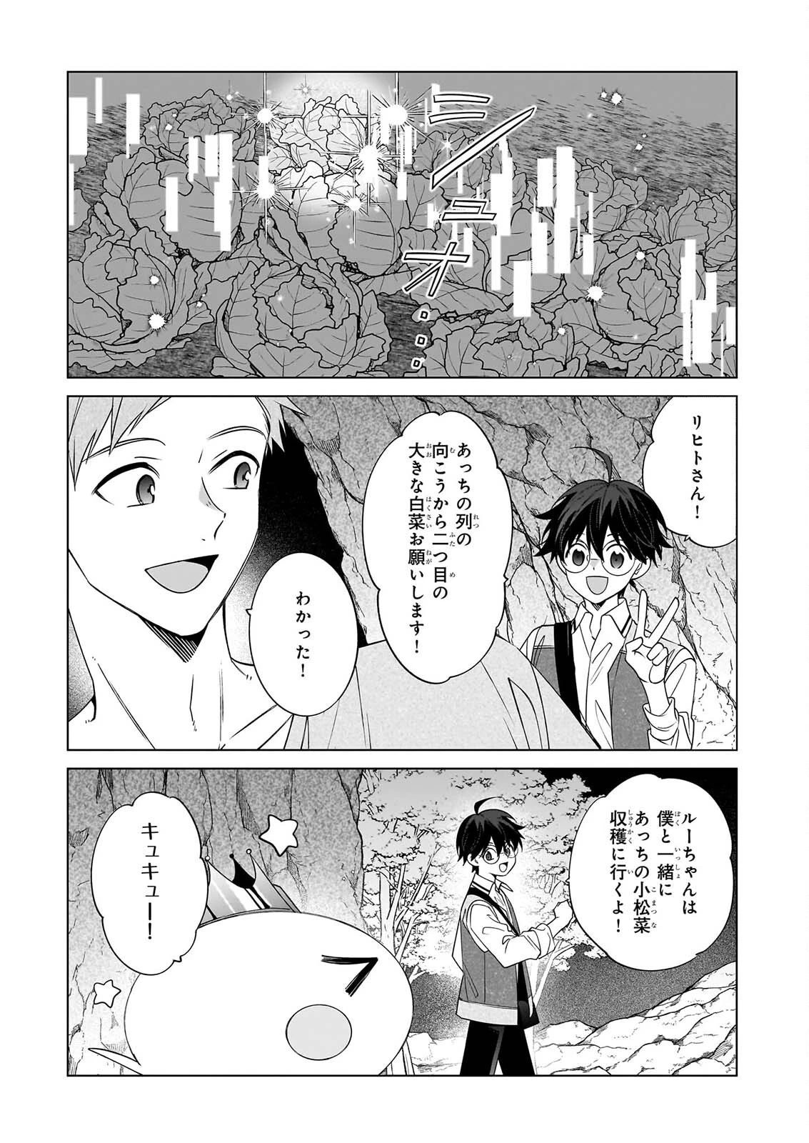 最強の鑑定士って誰のこと? ~満腹ごはんで異世界生活~ 第78話 - 5