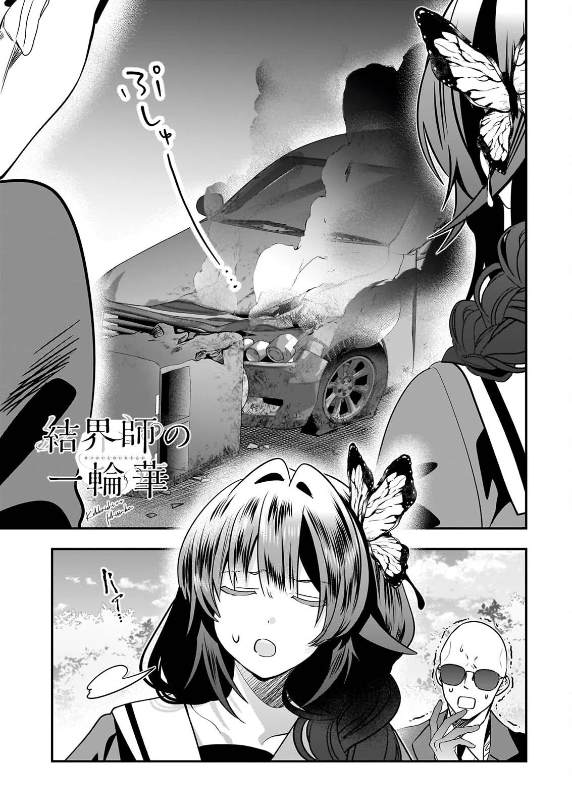 結界師の一輪華 第54話 - 1