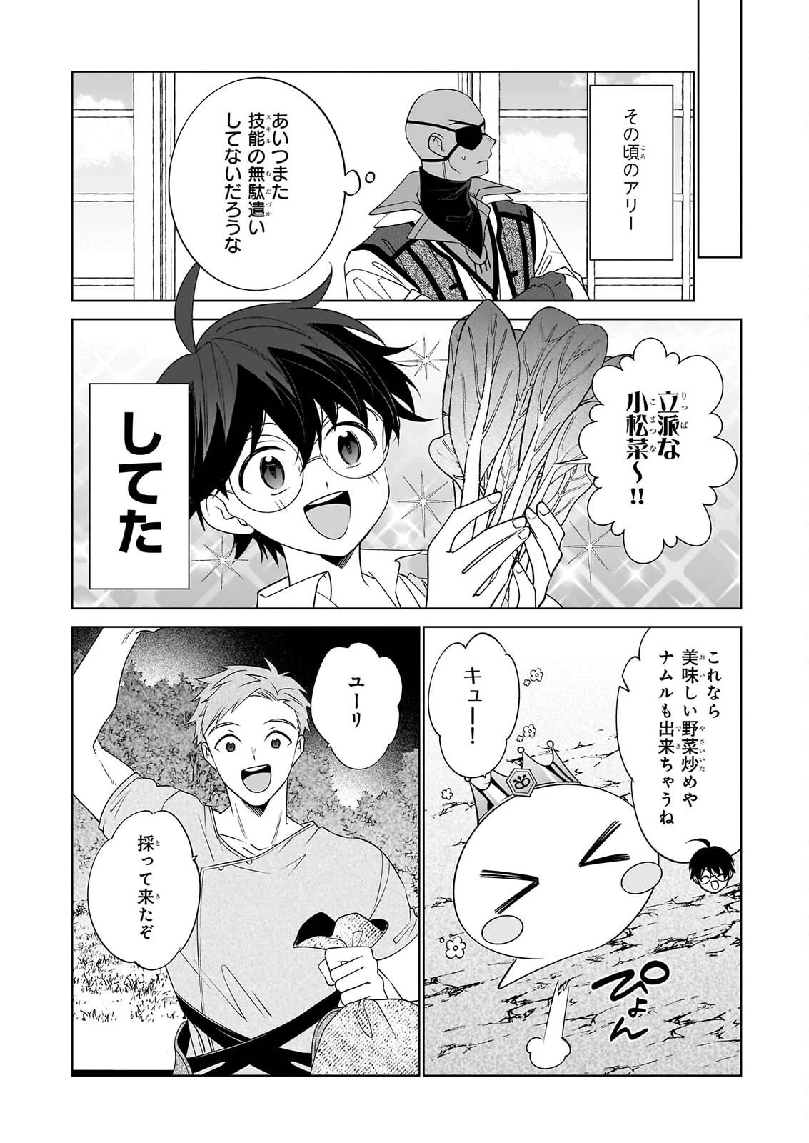 最強の鑑定士って誰のこと? ~満腹ごはんで異世界生活~ 第78話 - 6