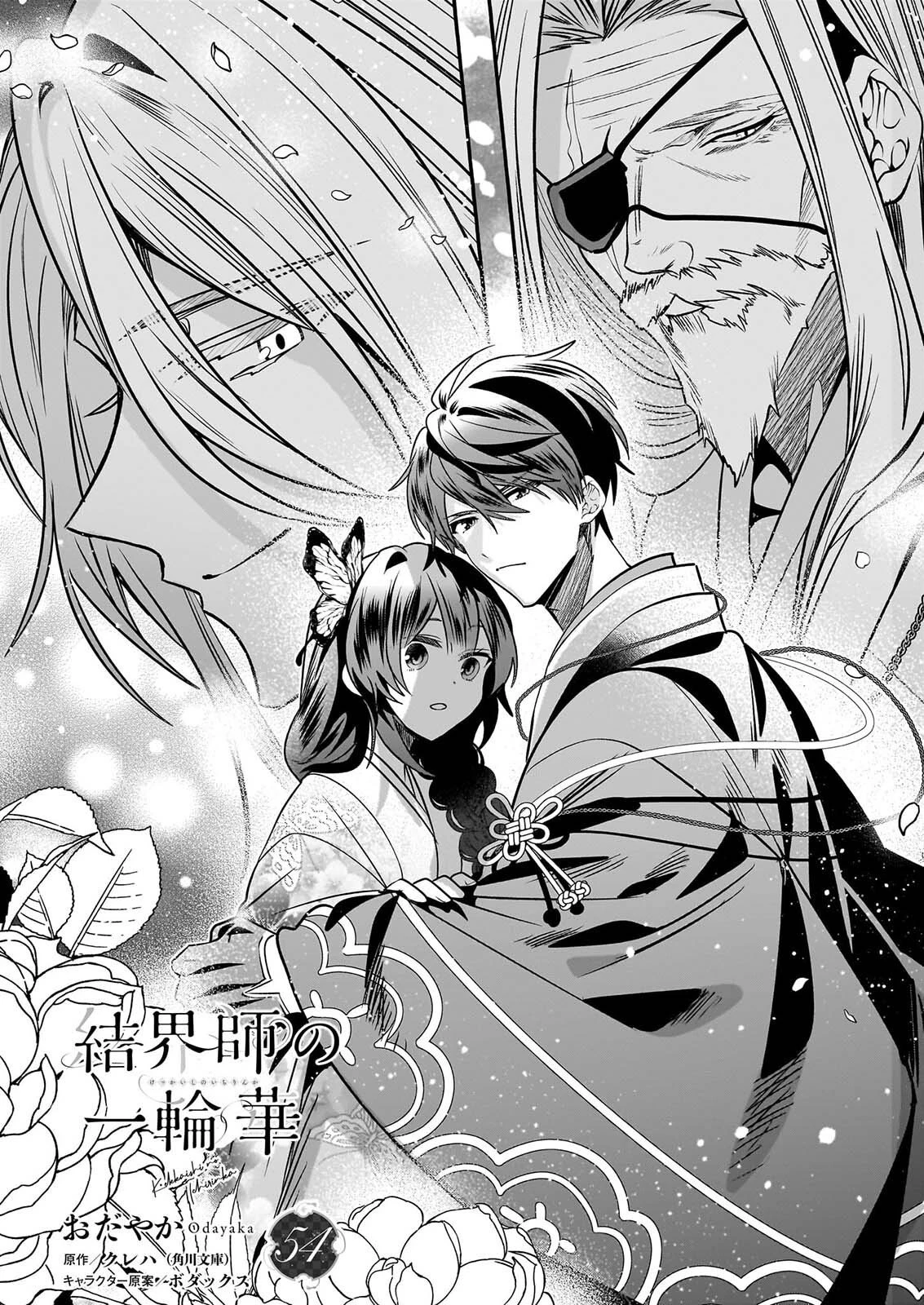 結界師の一輪華 第54話 - 3