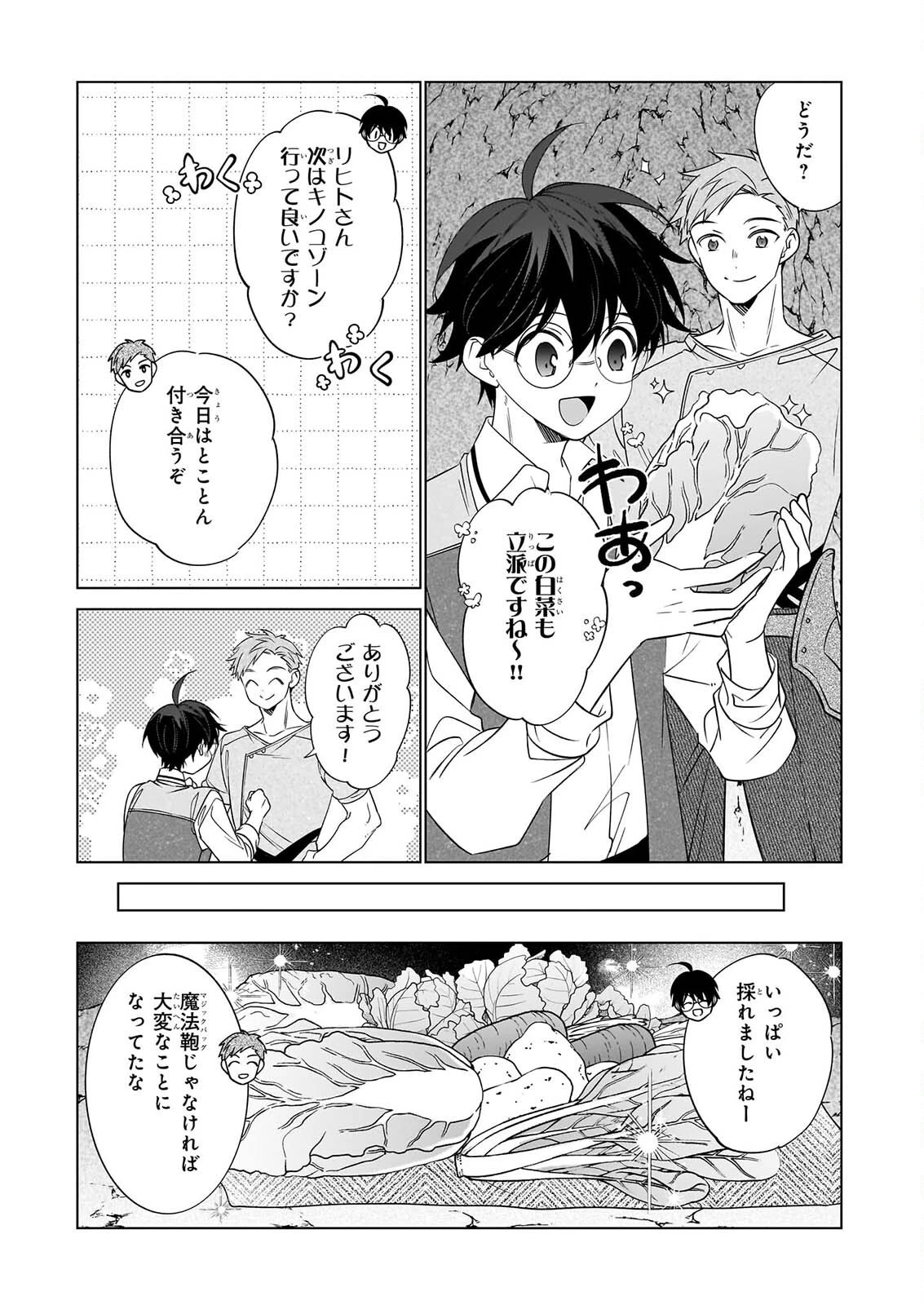 最強の鑑定士って誰のこと? ~満腹ごはんで異世界生活~ 第78話 - 7
