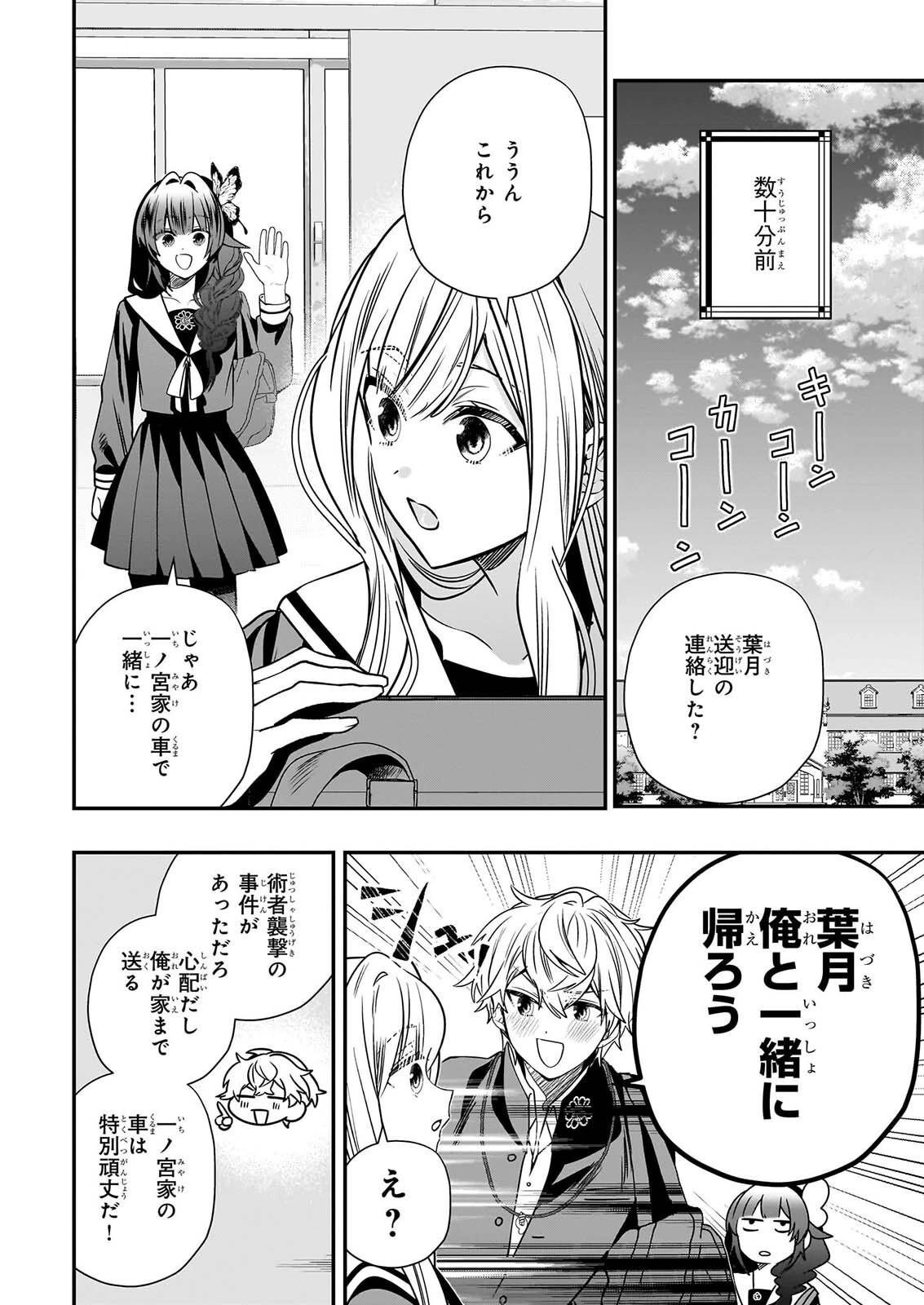 結界師の一輪華 第54話 - 4